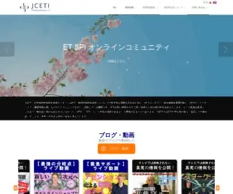 Jceti.org(日本地球外知的生命体センター) Screenshot