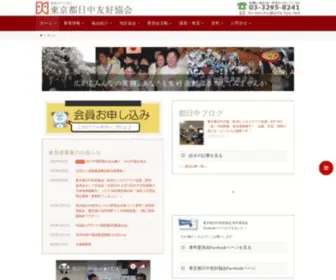 Jcfa-TYO.net(認定NPO法人東京都日本中国友好協会) Screenshot