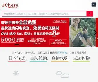Jchere.com(JChere日本转运公司) Screenshot