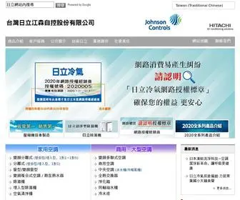 Jci-Hitachi.tw(台灣日立江森自控股份有限公司) Screenshot