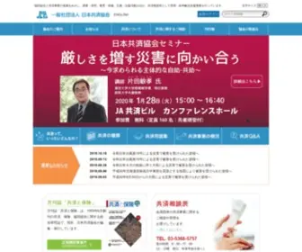 Jcia.or.jp(日本共済協会) Screenshot