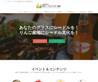 Jcidre.com(日本シードルマスター協会は、欧米) Screenshot