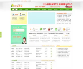 Jcjiajiao.com(北京家教网) Screenshot