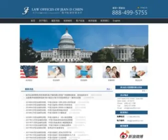 Jclawoffice.com(陈丹虹律师事务所) Screenshot