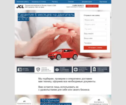 JCL.ru(Продажа автомобилей из Японии) Screenshot