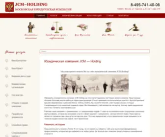 JCM-Holding.ru(Юридические) Screenshot