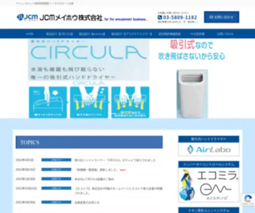 JCM-Meiho.com(JCMメイホウ株式会社) Screenshot