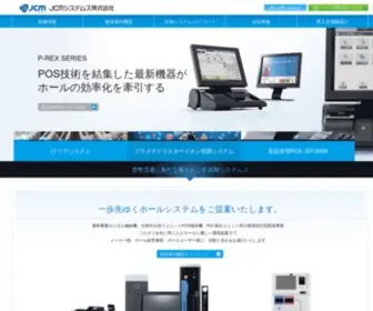 JCM-SYstems.co.jp(HOME／JCMシステムズ) Screenshot