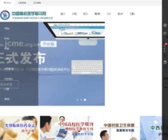 Jcme.org.cn(中国高校医学期刊网) Screenshot
