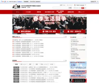 Jcmetal.jp(全日本金属産業労働組合協議会) Screenshot