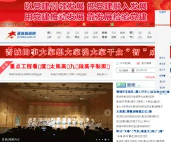 Jcnews.com.cn(晋城新闻网) Screenshot
