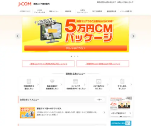 Jcom-Media.jp(ケーブルテレビの媒体案内（広告) Screenshot