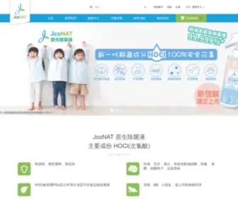 Jconat.com(HOCl 比相同濃度漂白水殺菌效能高80倍) Screenshot