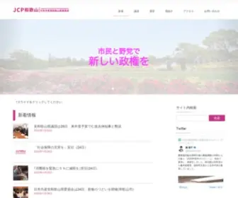 JCP-Wakayama.com(JCP Wakayama) Screenshot