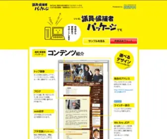 JCP-Web.net(議員) Screenshot