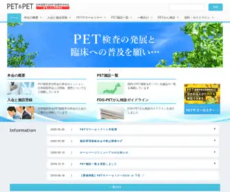 Jcpet.jp(日本核医学会PET核医学分科会) Screenshot