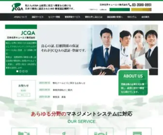 Jcqa.co.jp(日本化学キューエイ株式会社) Screenshot