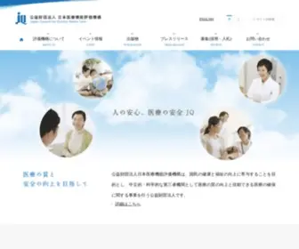 JCQHC.or.jp(公益財団法人) Screenshot