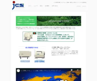 JCS-CO.com(ゴミドラム) Screenshot