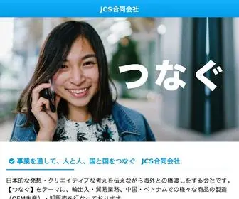 JCS-LLC.jp(日本的な発想・クリエイティブな考えを伝えながら海外と) Screenshot
