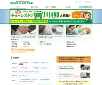 Jcsa.gr.jp(日本チェーンストア協会) Screenshot