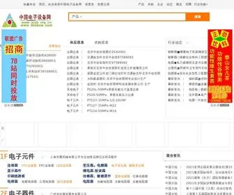 JCSB.org.cn(中国电子设备网) Screenshot