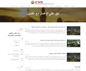 Jcser.org(Jerusalem Center for Social & Economic Rights) Screenshot