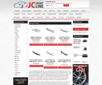 JCsportline.ru(тюнинг) Screenshot