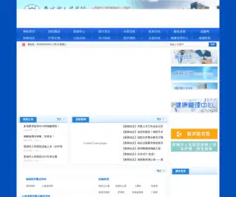 JCSRMYY.com(晋城市人民医院网站) Screenshot