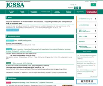 JCssa.or.jp(日本コンピュータシステム販売店協会 JCSSA 一般社団法人日本コンピュータシステム販売店協会) Screenshot