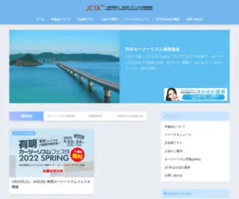 Jcta.jp(Japan Car Tourism Promotion Association) Screenshot