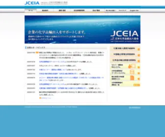 Jcta.or.jp(JCEIA 日本化学品輸出入協会) Screenshot