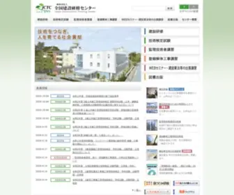 JCTC.jp(活力と風格ある社会をめざした国土の再構築を見据え、時代の変化、技術革新への対応等の要請に的確に対処しつつ、国づくり) Screenshot