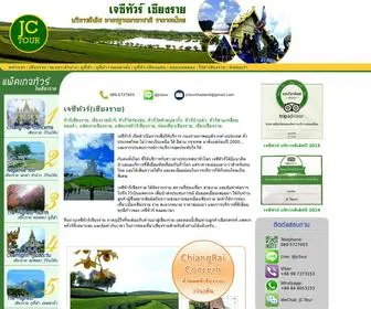 Jctours-Chiangrai.com(เชียงราย) Screenshot