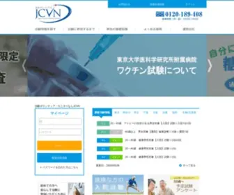 JCVN.jp(ボランティア) Screenshot
