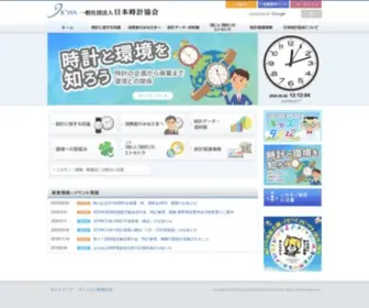 Jcwa.or.jp(日本時計協会) Screenshot