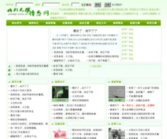 Jcwap.com.cn(精彩无限情感网) Screenshot