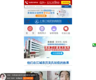 JCWGK.net(上海江城皮肤病医院) Screenshot