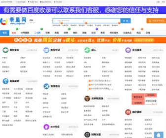 JCWGW.net(季晨网) Screenshot