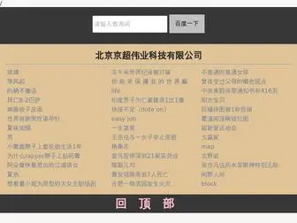 JCwye.com(北京京超伟业科技有限公司) Screenshot
