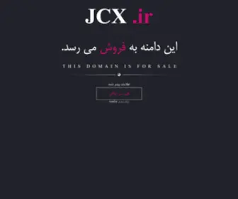 JCX.ir(دامنه) Screenshot