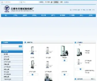 JD-17.cn(江都区天璨试验机械厂) Screenshot