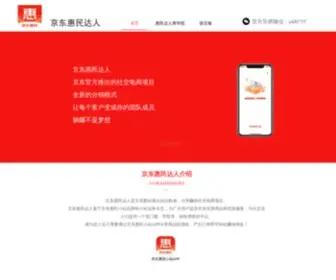 JD-HMDR.com(京东惠民) Screenshot