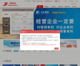 Jdair.net(首都航空) Screenshot