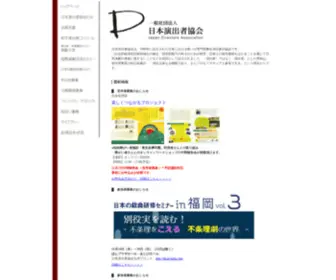 Jda.jp(日本演出者協会) Screenshot