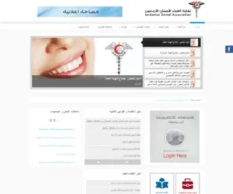 Jda.org.jo(Jordanian Dental Association) Screenshot