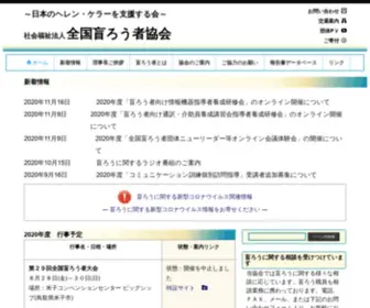Jdba.or.jp(全国盲ろう者協会（Japan Deafblind Association）) Screenshot