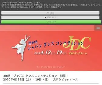 JDC-ATMF.com(ジャパン ダンス コンペティションJDC) Screenshot