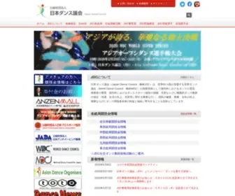 JDC-Dance.org(公益社団法人 日本ダンス議会) Screenshot