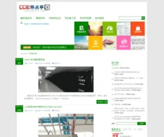 JDccie.com(CCIE那点事) Screenshot